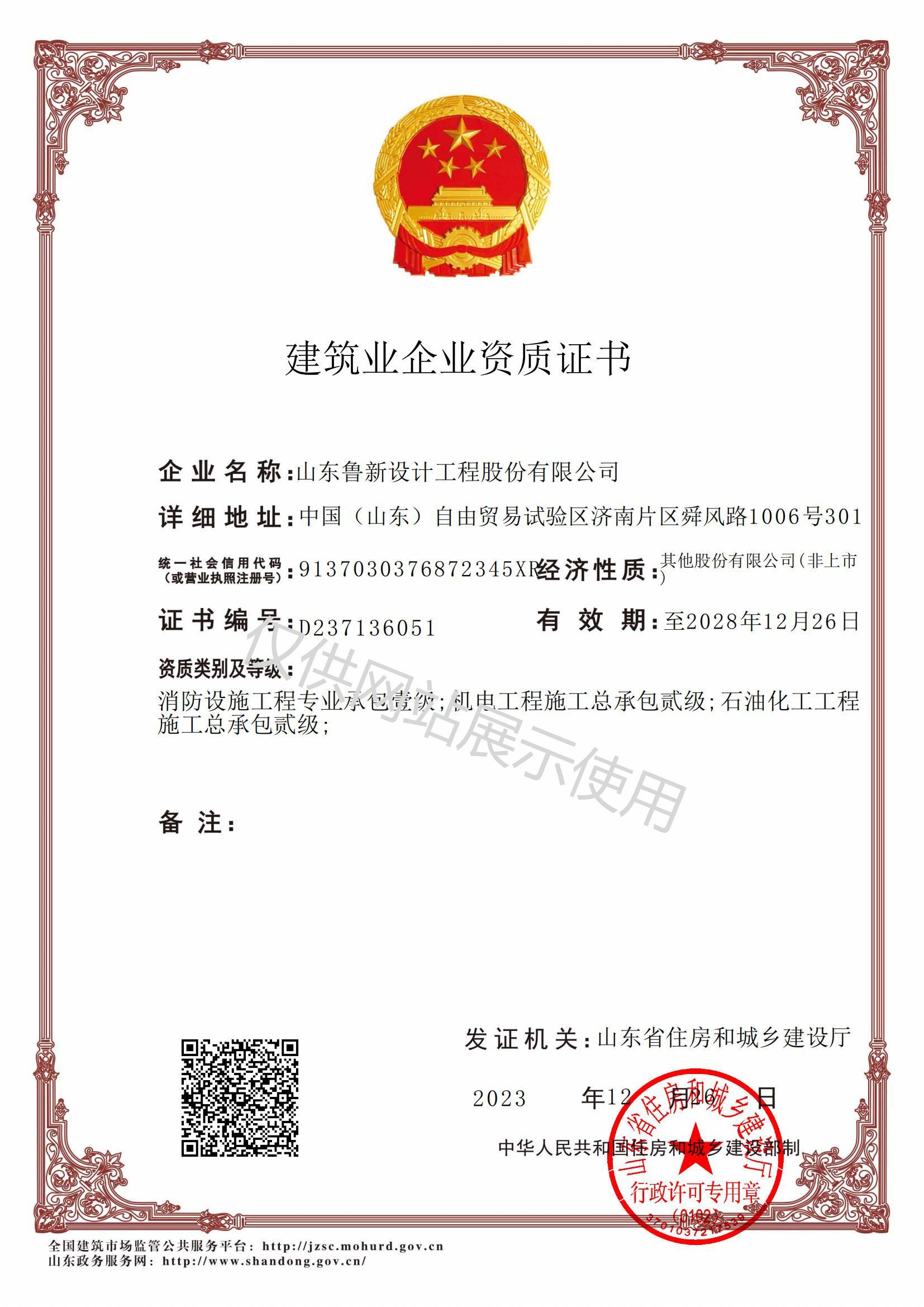 消防設施工程專業(yè)承包壹級；機電工程施工總承包貳級；石油化工工程施工總承包貳級